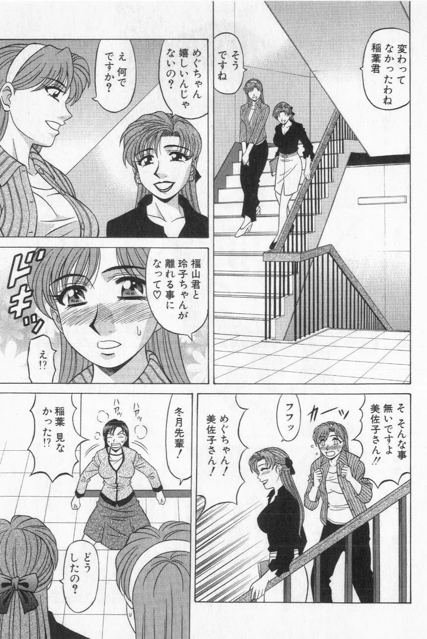 キャスター夏目玲子の誘惑 2 197ページ