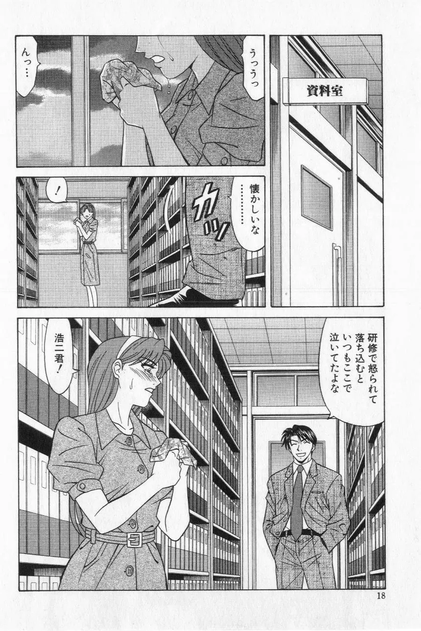 キャスター夏目玲子の誘惑 2 20ページ
