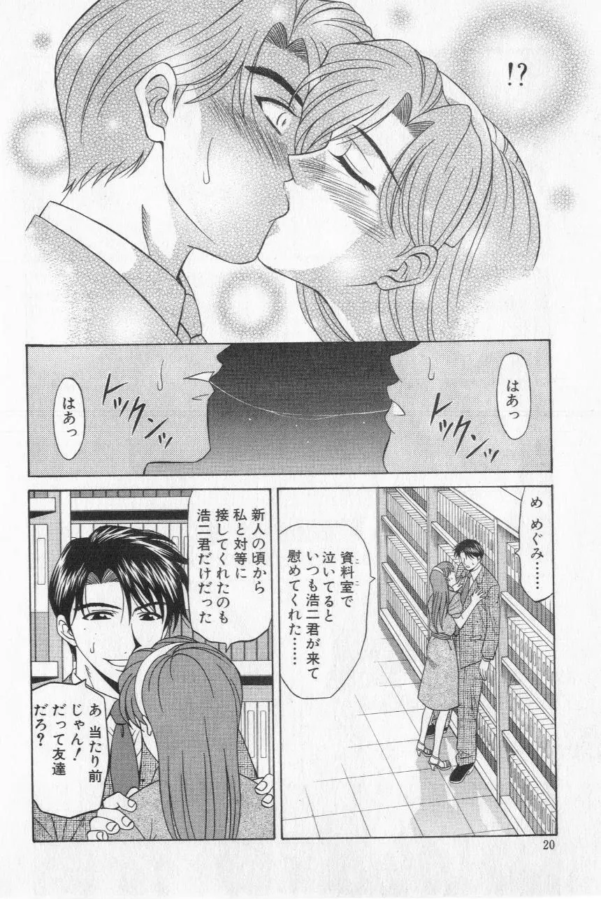 キャスター夏目玲子の誘惑 2 22ページ