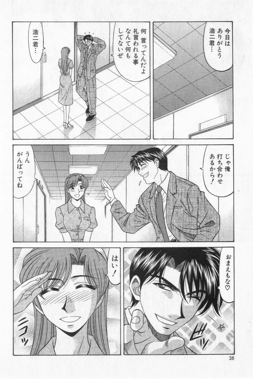 キャスター夏目玲子の誘惑 2 40ページ