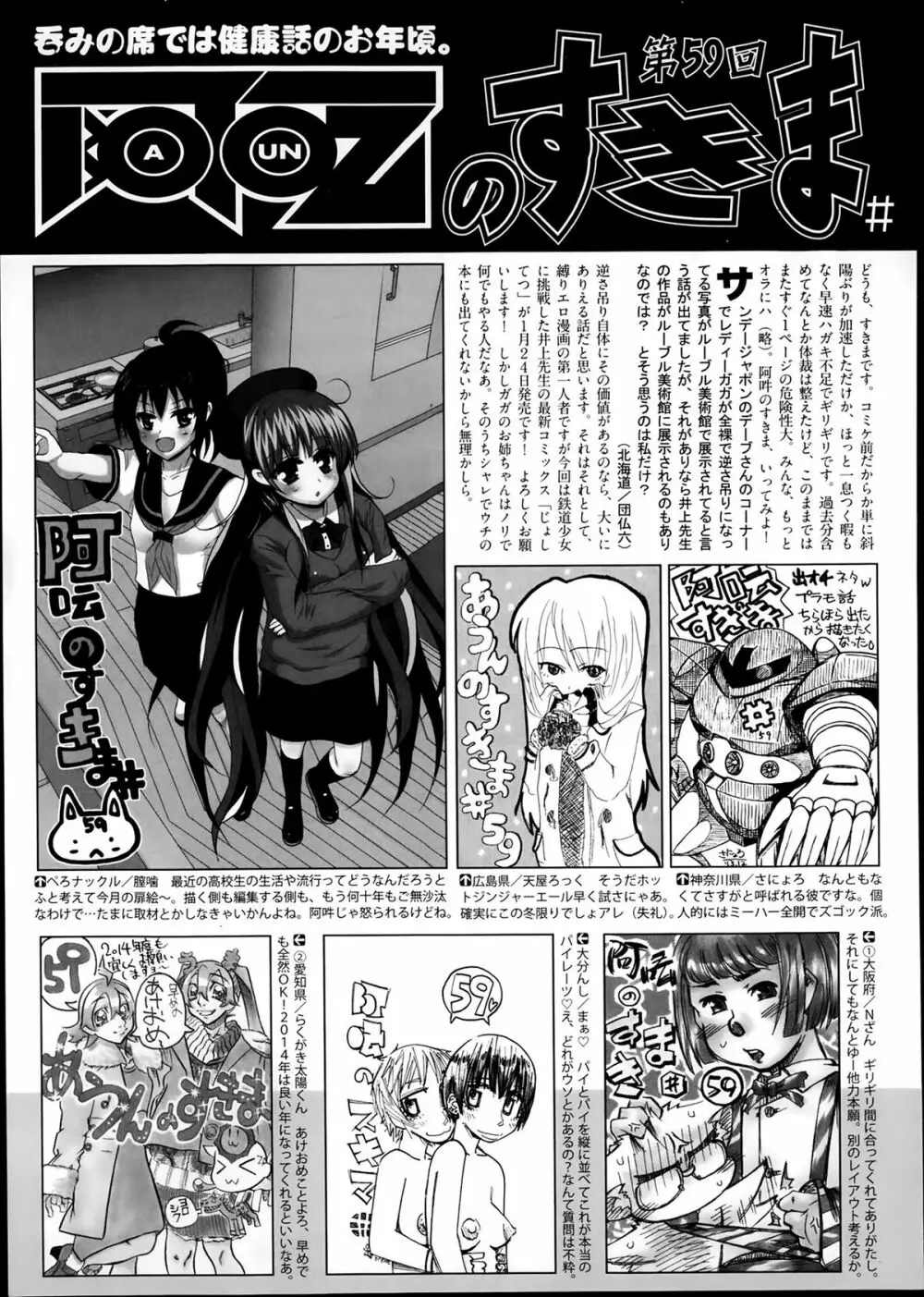 COMIC 阿吽 2014年2月号 474ページ