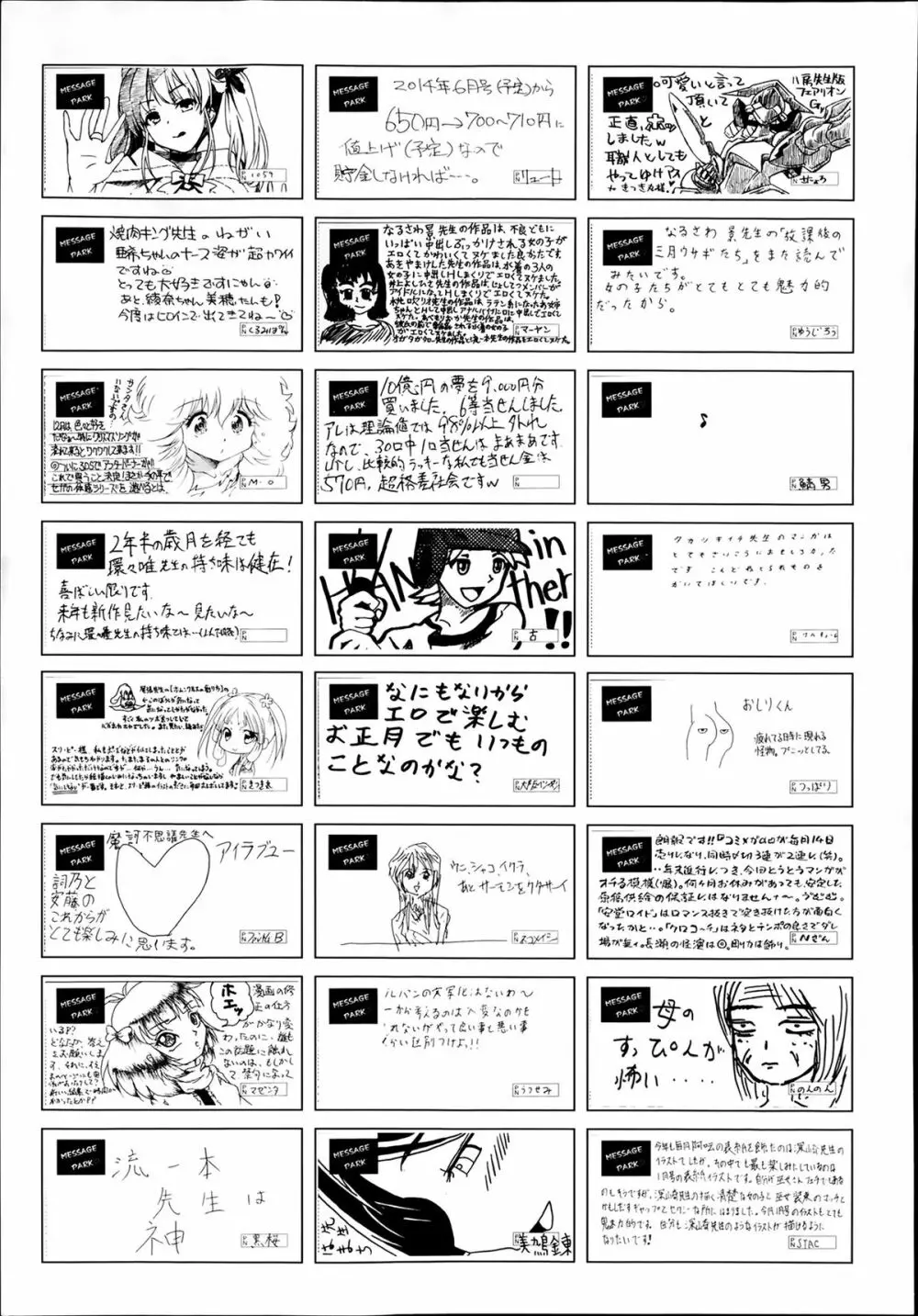 COMIC 阿吽 2014年2月号 478ページ