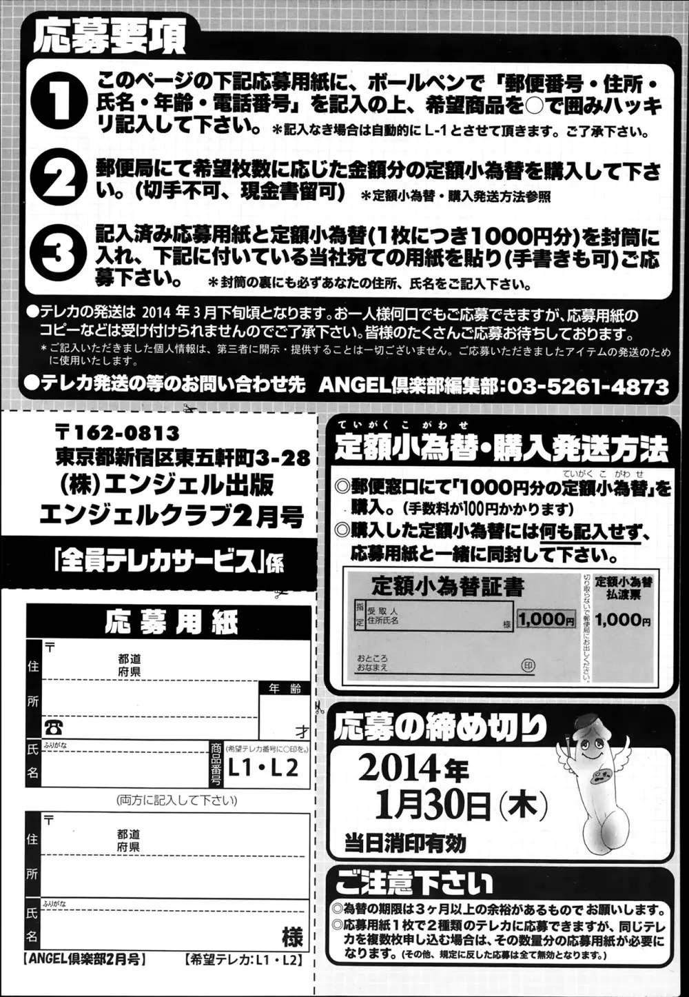 ANGEL 倶楽部 2014年2月号 207ページ