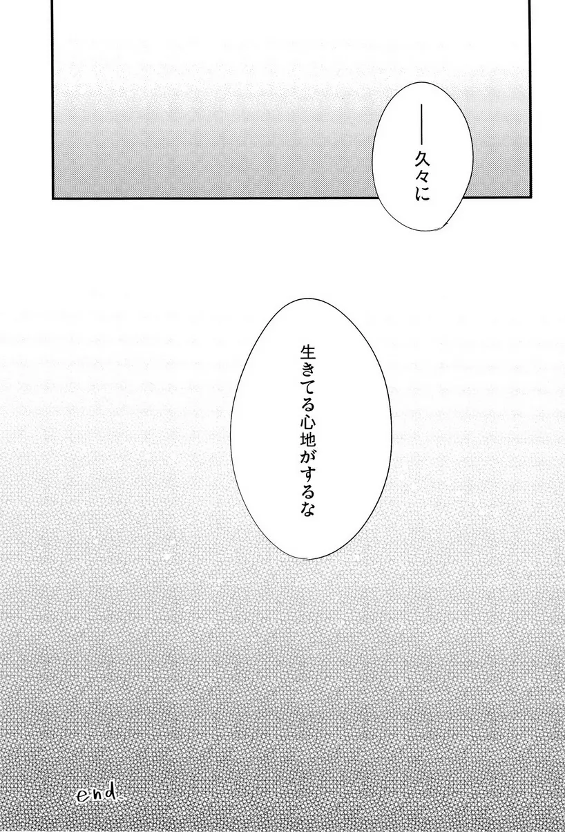 Tokkouyaku Kudasai 29ページ