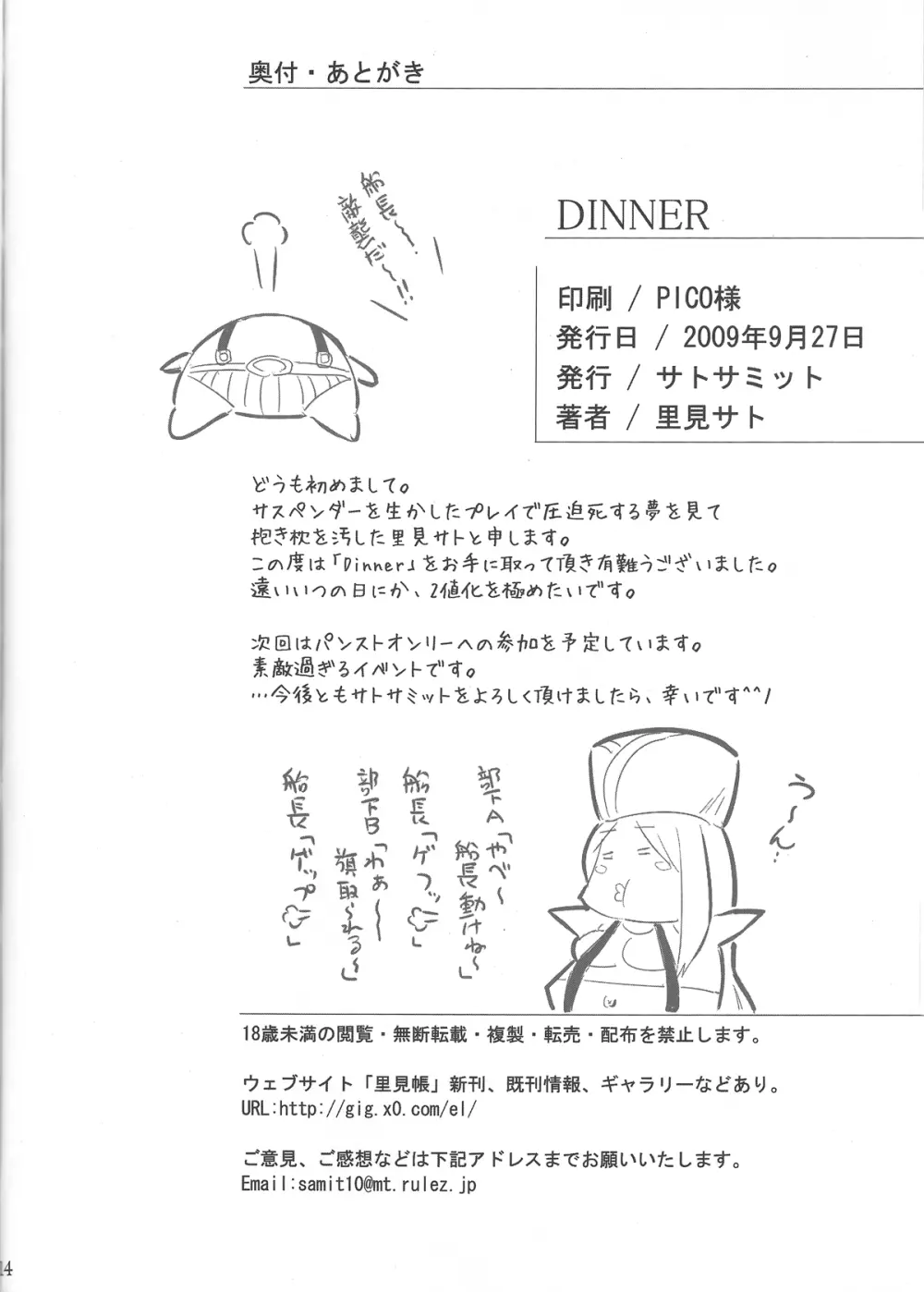 DINNER 13ページ