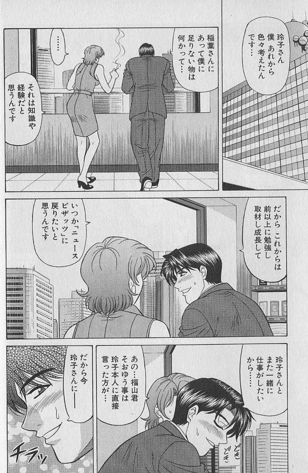 キャスター夏目玲子の誘惑 3 11ページ