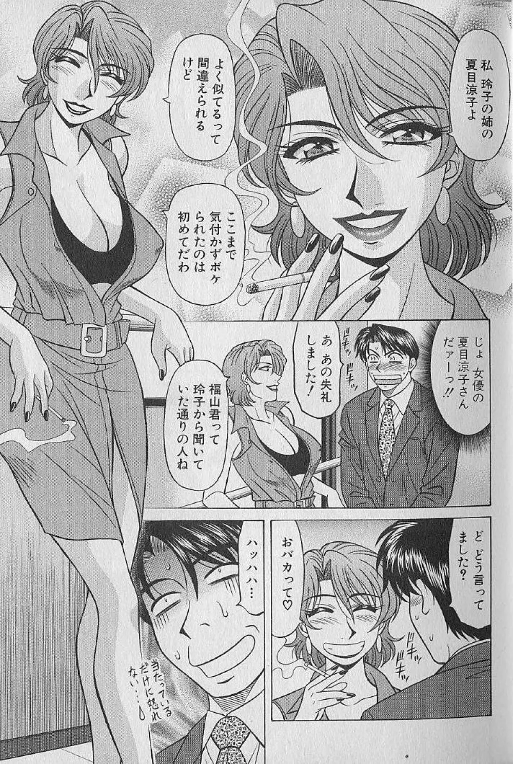 キャスター夏目玲子の誘惑 3 12ページ