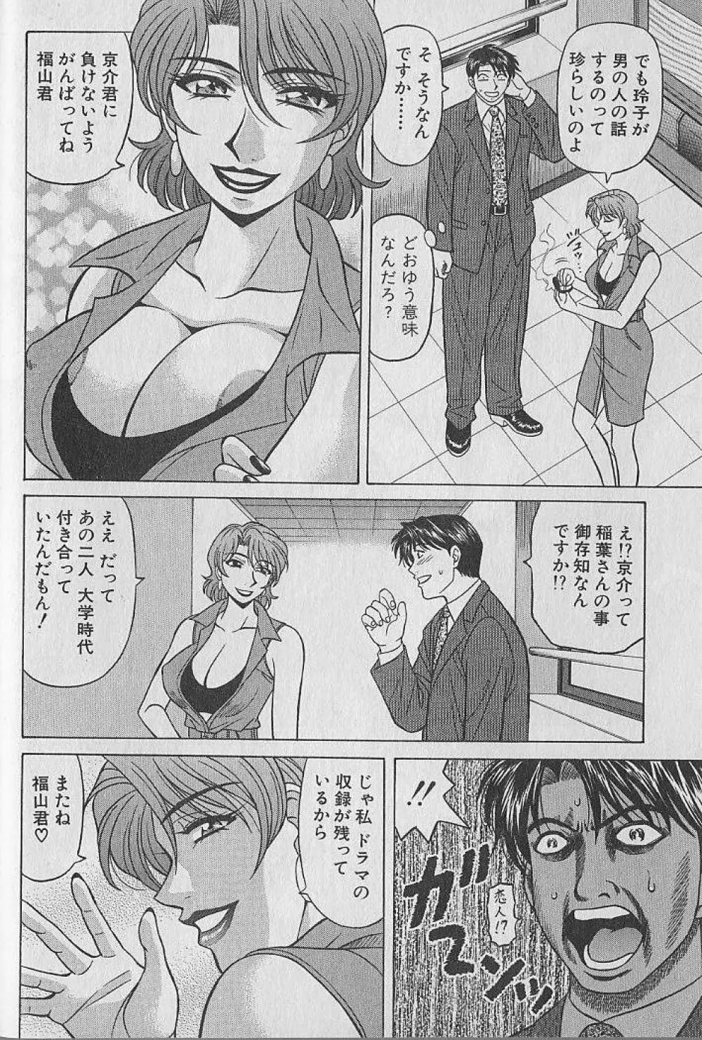 キャスター夏目玲子の誘惑 3 13ページ