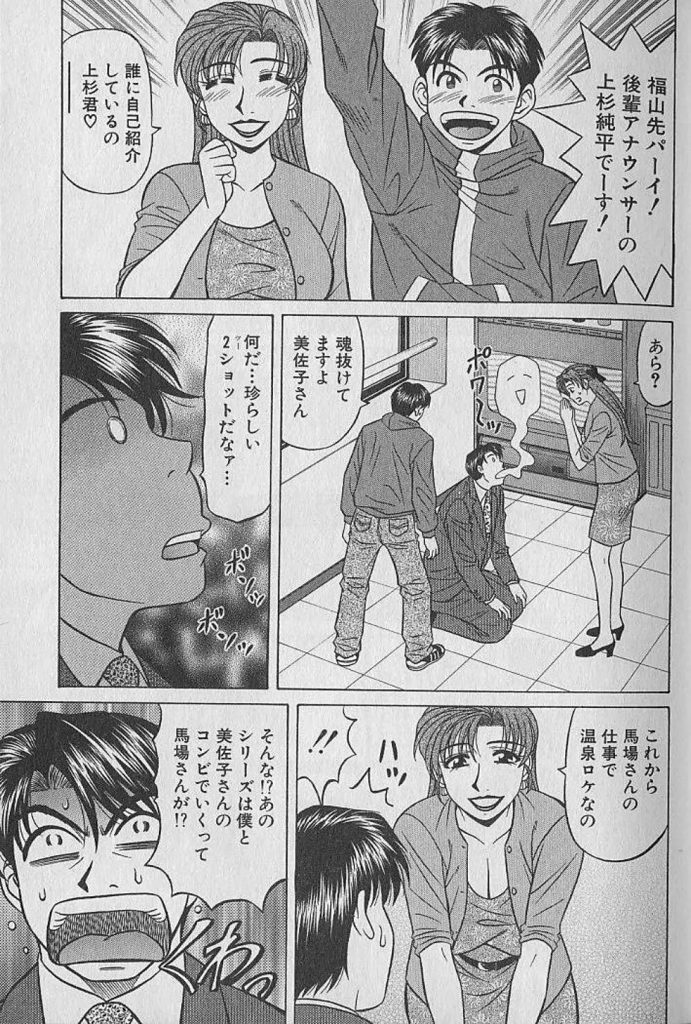 キャスター夏目玲子の誘惑 3 14ページ