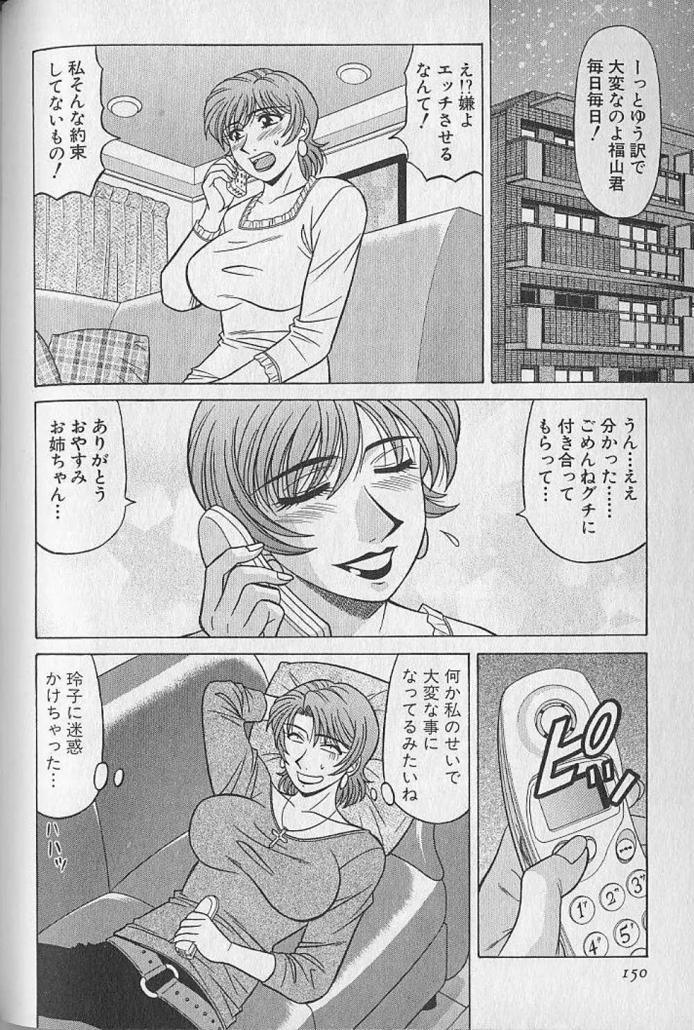 キャスター夏目玲子の誘惑 3 148ページ