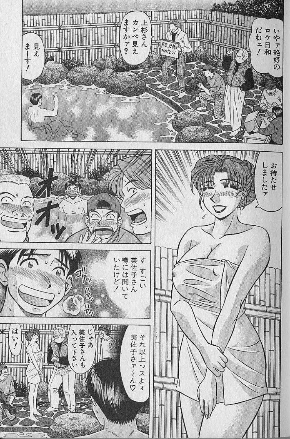 キャスター夏目玲子の誘惑 3 16ページ