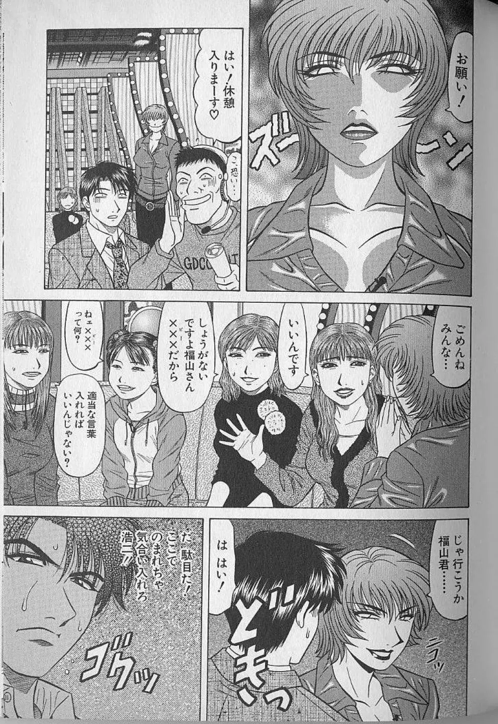 キャスター夏目玲子の誘惑 3 177ページ
