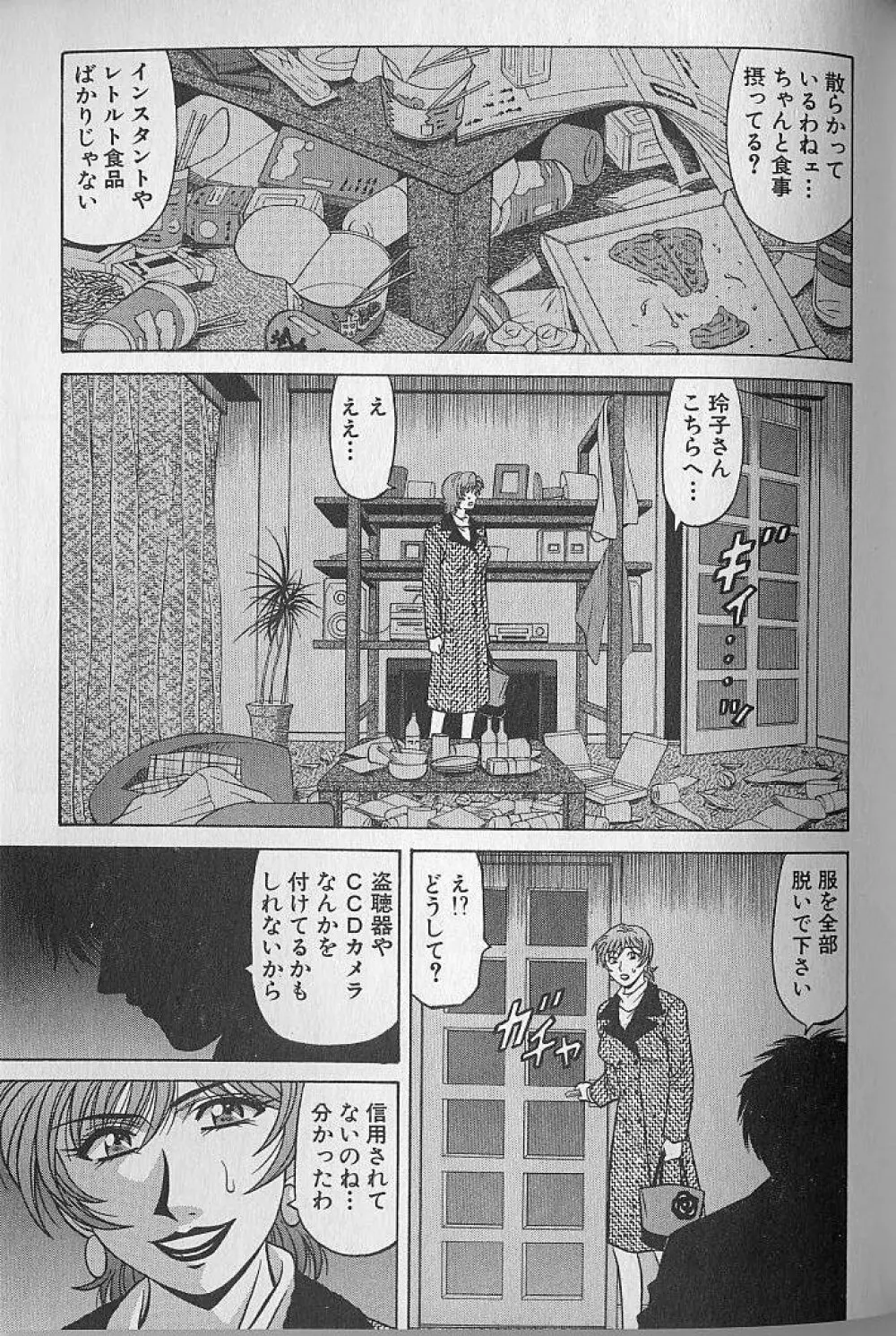 キャスター夏目玲子の誘惑 3 197ページ