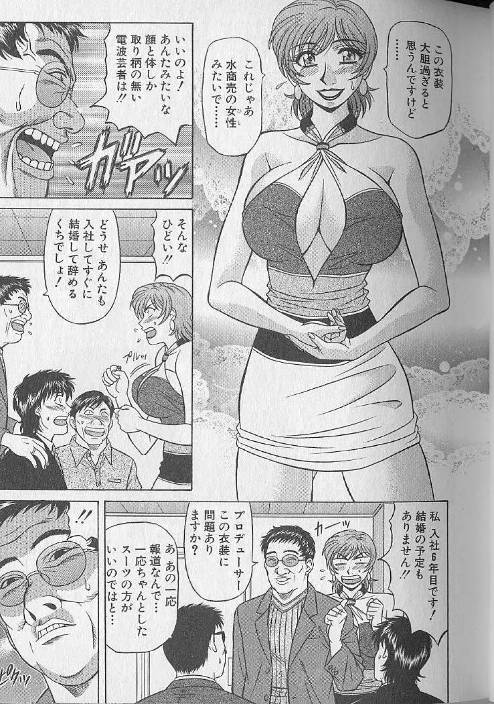 キャスター夏目玲子の誘惑 3 50ページ