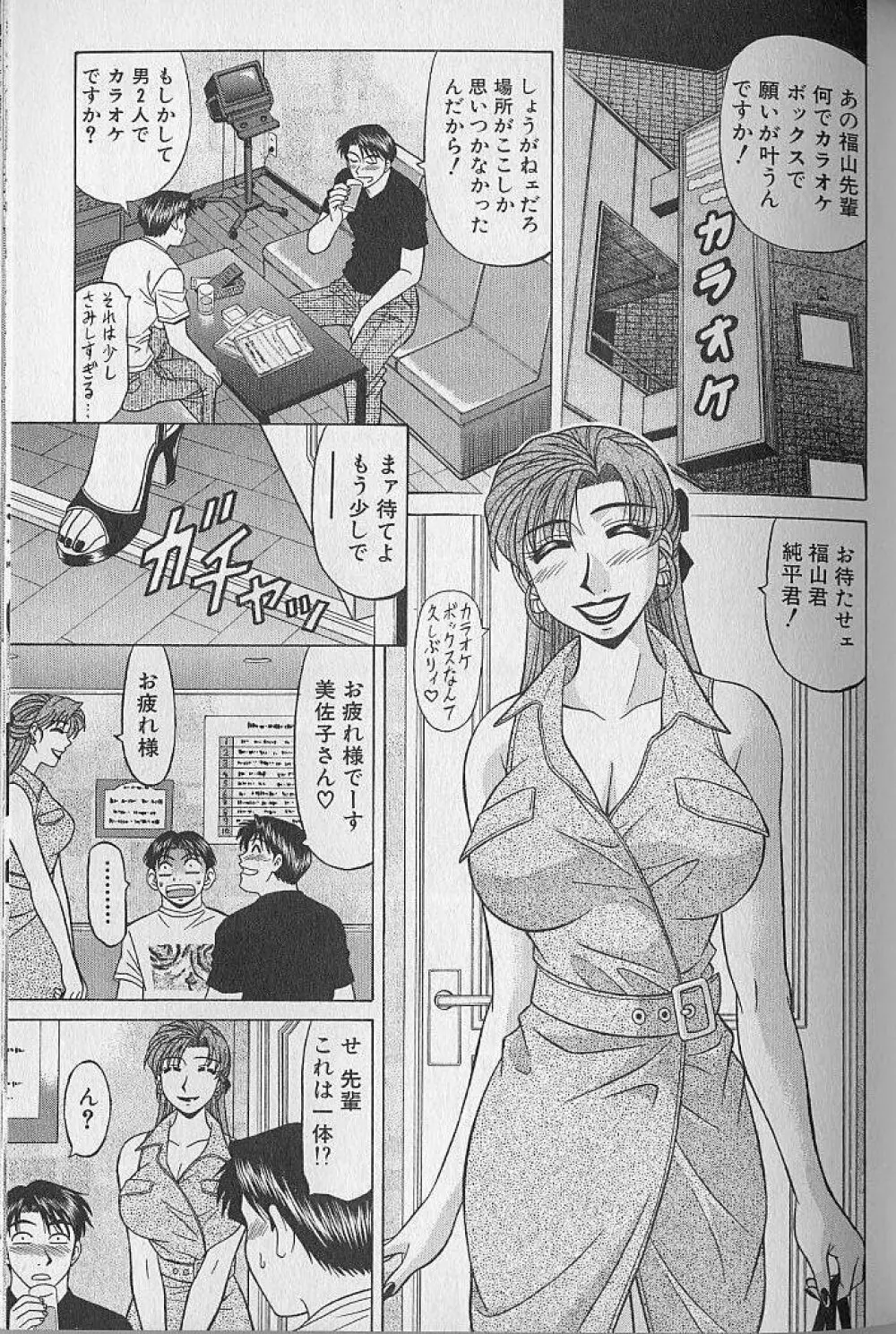 キャスター夏目玲子の誘惑 3 72ページ