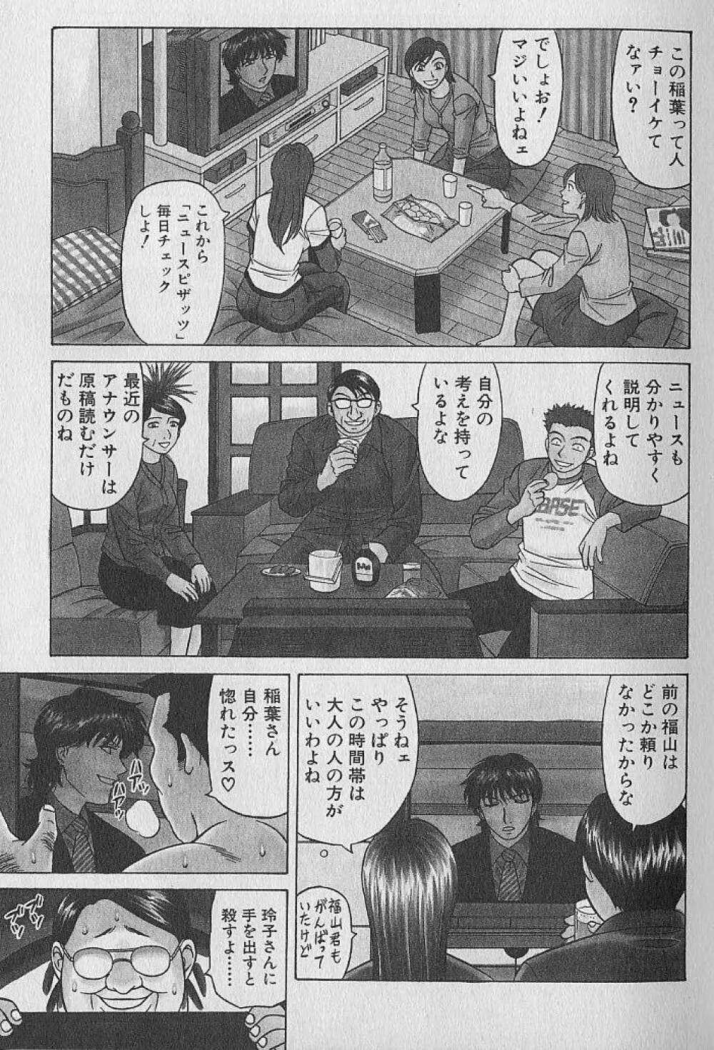 キャスター夏目玲子の誘惑 3 8ページ