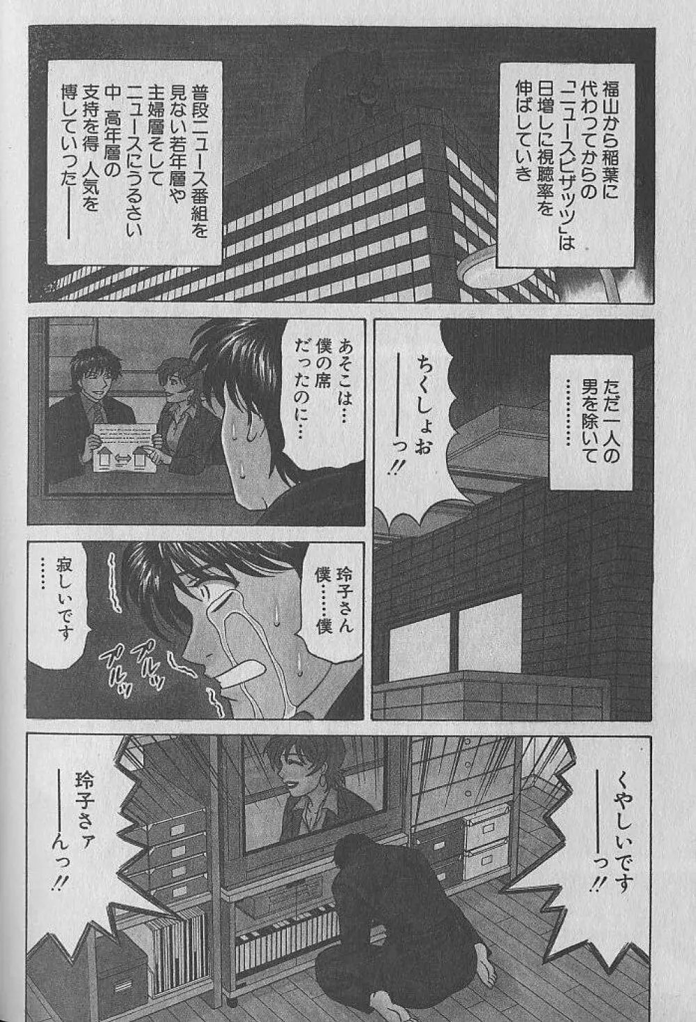 キャスター夏目玲子の誘惑 3 9ページ