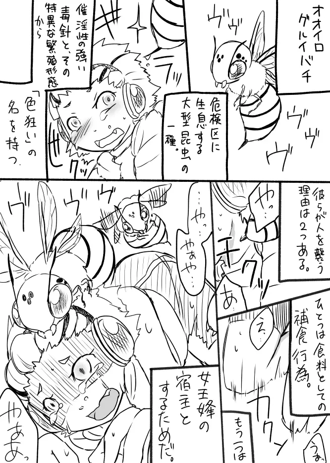 蜂娘ラクガキ漫画 4ページ