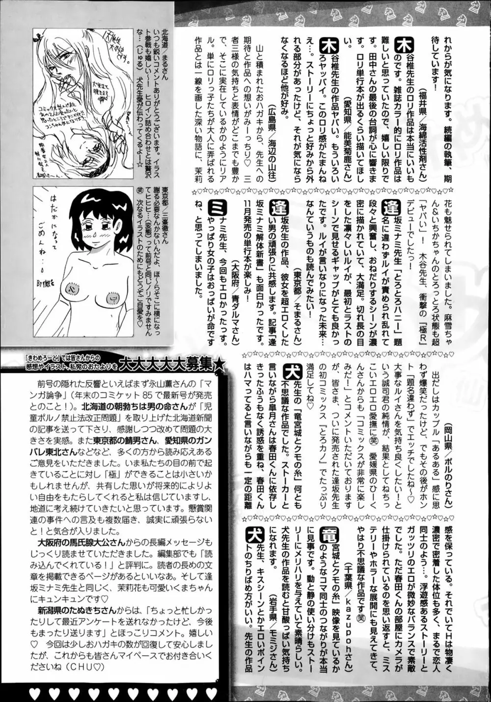 美少女革命 極 Road Vol.11 261ページ