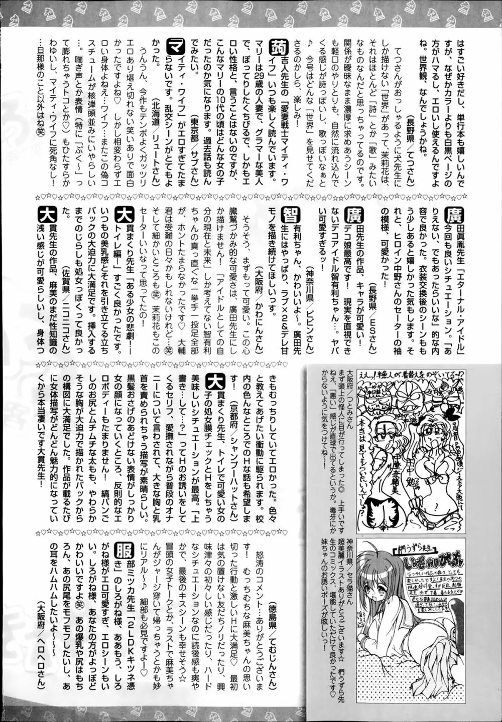 美少女革命 極 Road Vol.11 262ページ