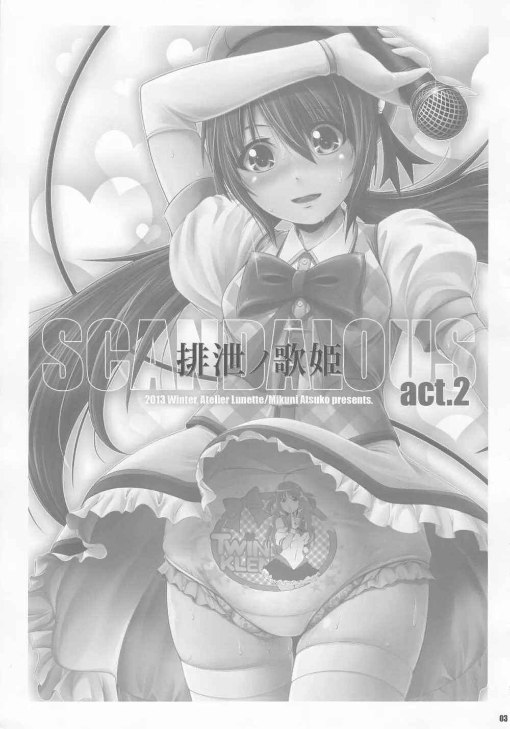 (C85) [Atelier Lunette (三国あつ子)] SCANDALOUS -排泄ノ歌姫- act.2 3ページ