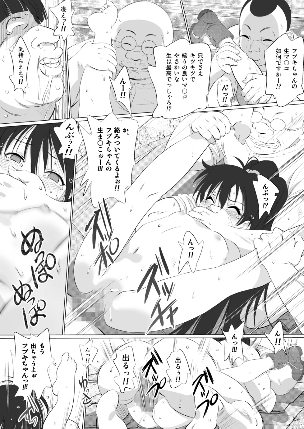 『姉ちゃんひどいよ!!』『おぢさん遊ぶゾ!』 18ページ
