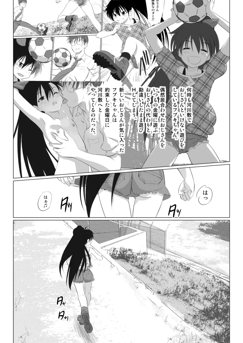 『姉ちゃんひどいよ!!』『おぢさん遊ぶゾ!』 4ページ