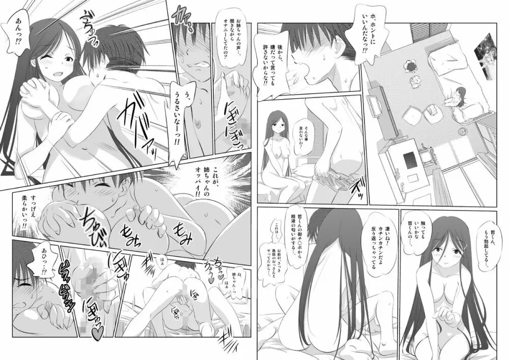 『姉ちゃんひどいよ!!』『おぢさん遊ぶゾ!』 40ページ