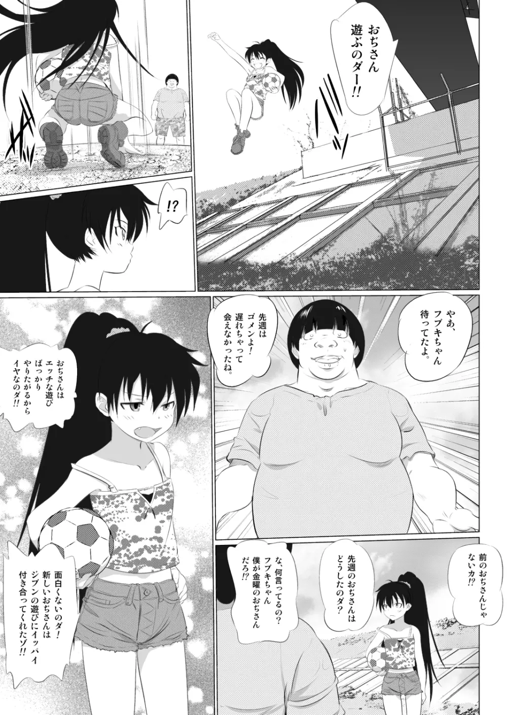 『姉ちゃんひどいよ!!』『おぢさん遊ぶゾ!』 5ページ