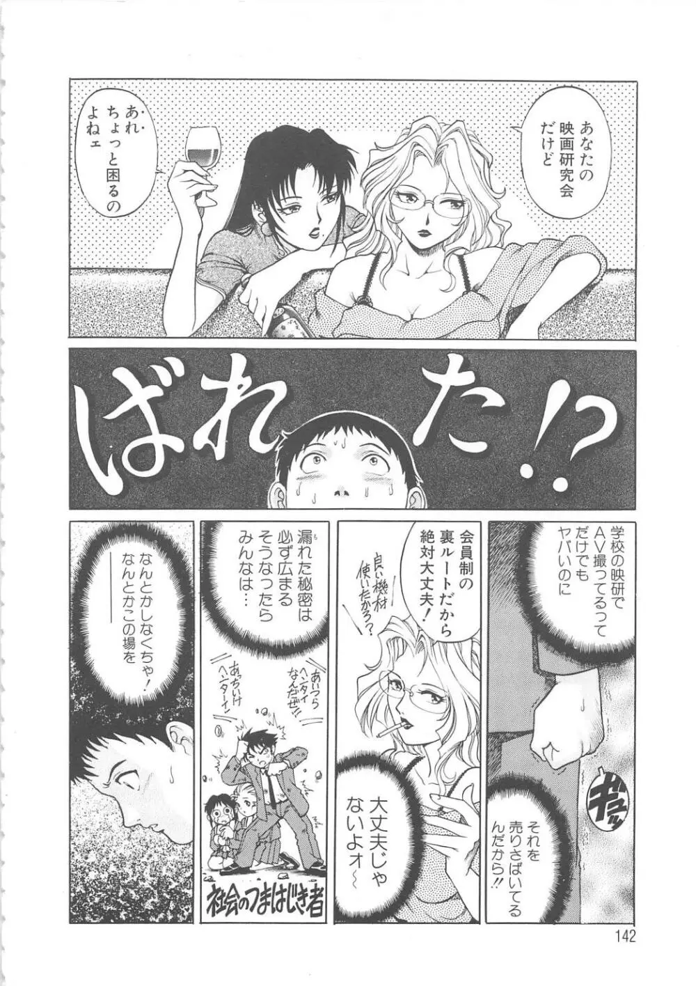 AVシネ倶楽部 143ページ