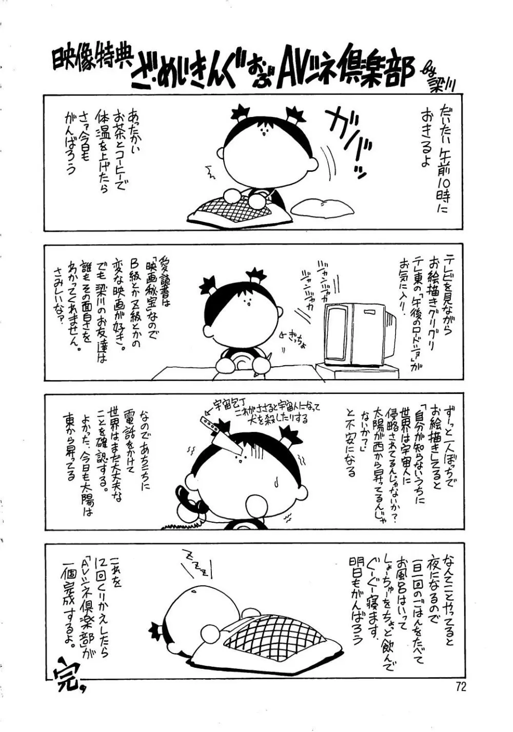AVシネ倶楽部 73ページ