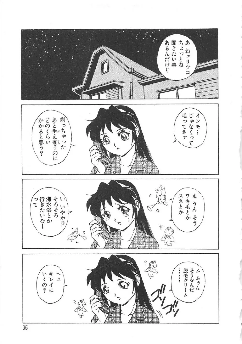 AVシネ倶楽部2 96ページ