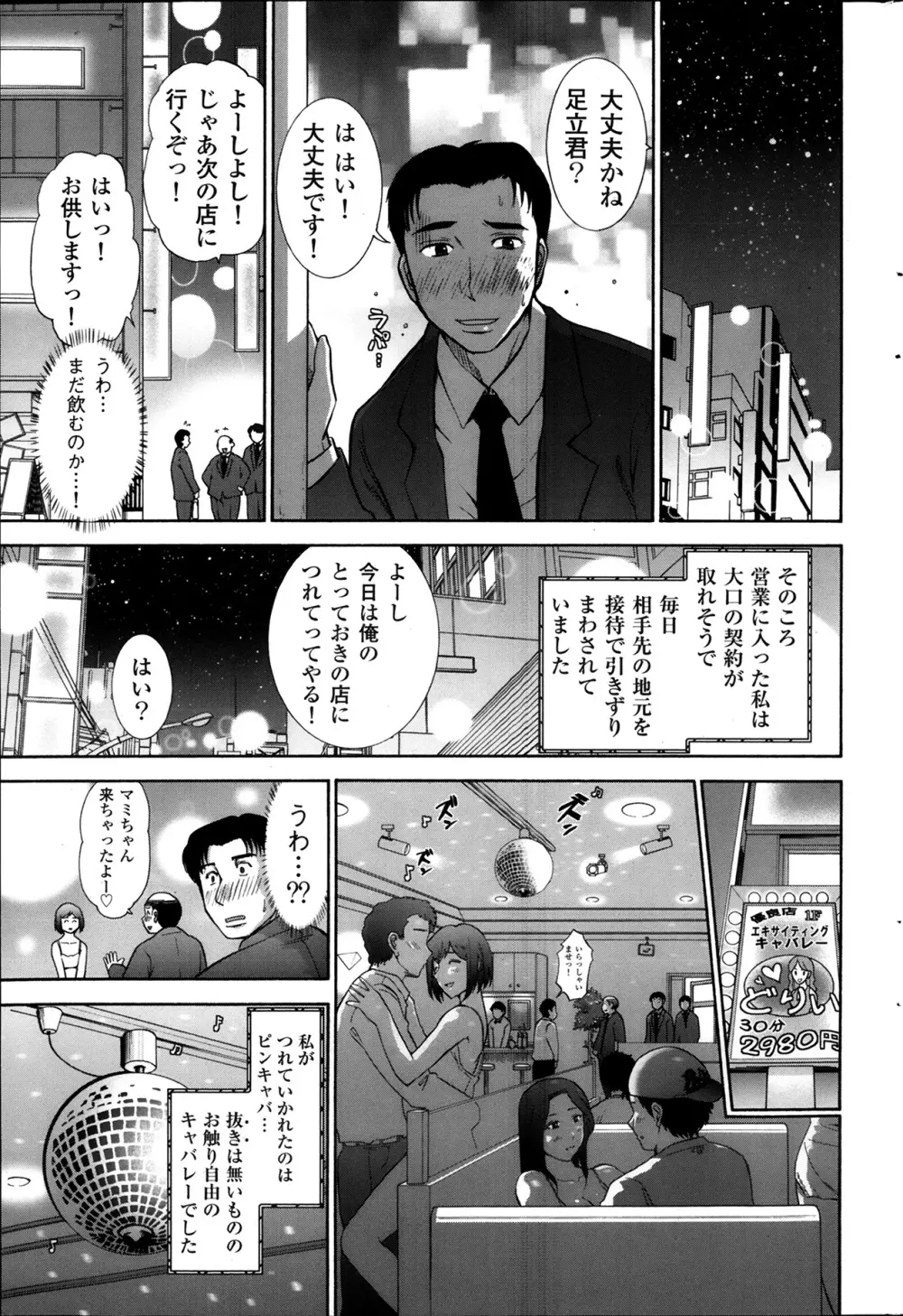 メンズゴールド 2013年12月増刊 三ツ星お姉さん 超ベスト!! 152ページ