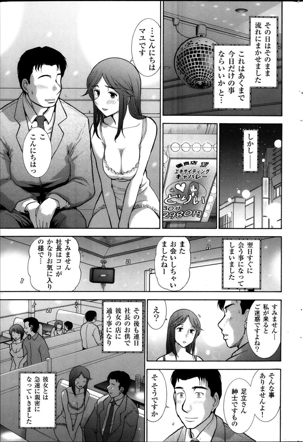 メンズゴールド 2013年12月増刊 三ツ星お姉さん 超ベスト!! 156ページ