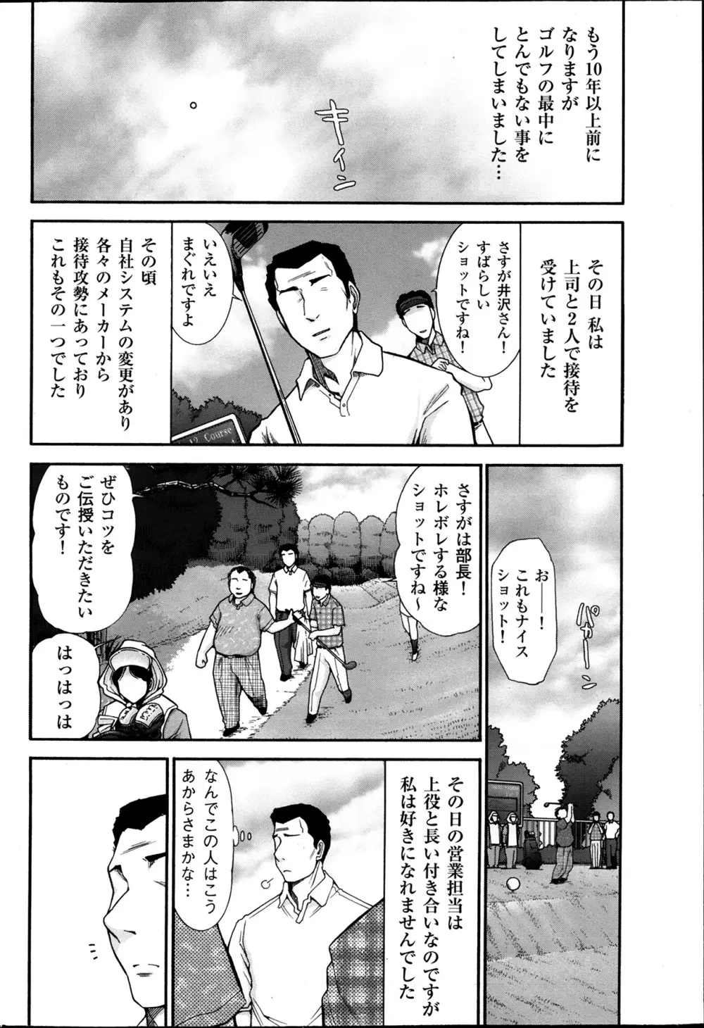 メンズゴールド 2013年12月増刊 三ツ星お姉さん 超ベスト!! 55ページ