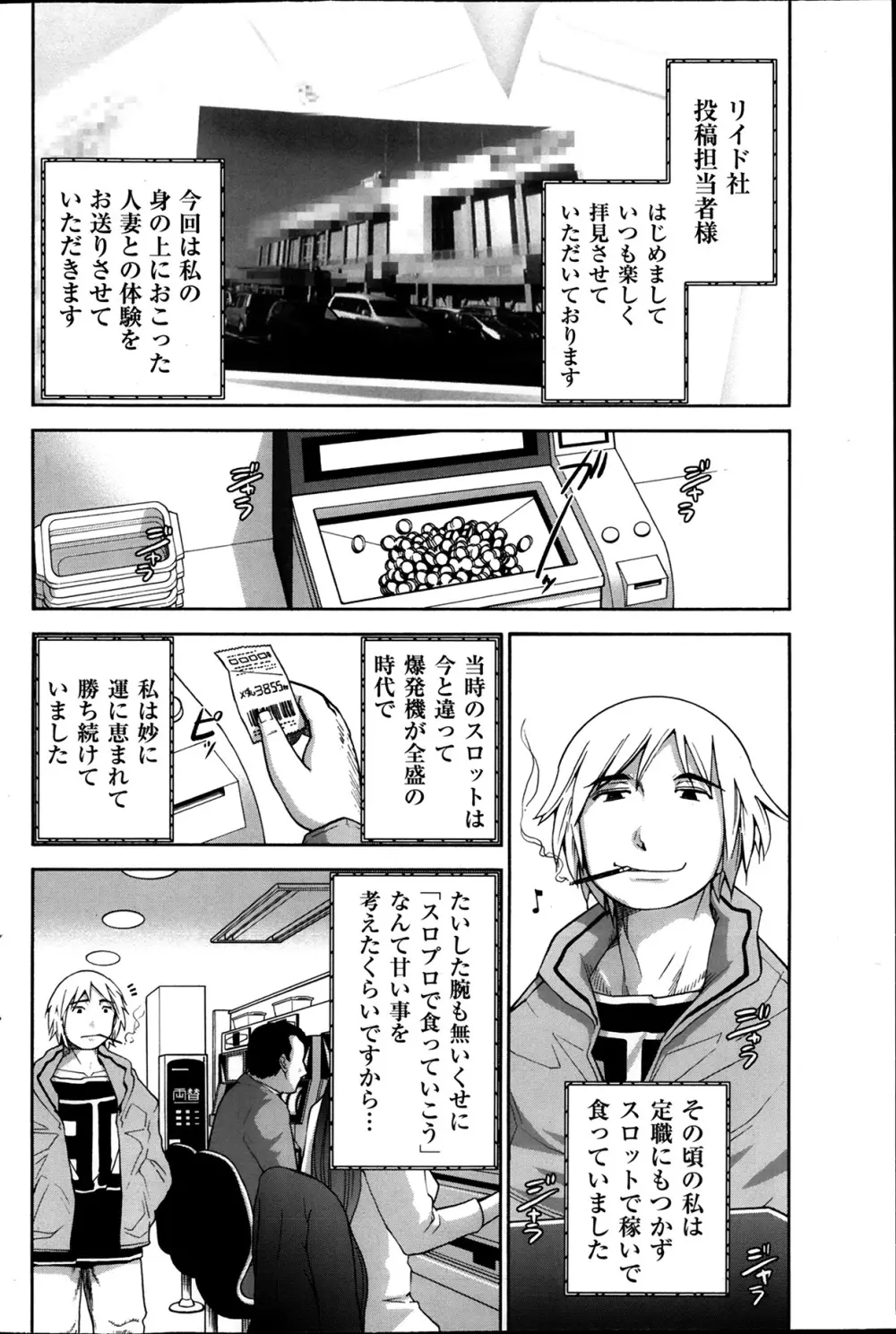 メンズゴールド 2013年12月増刊 三ツ星お姉さん 超ベスト!! 87ページ