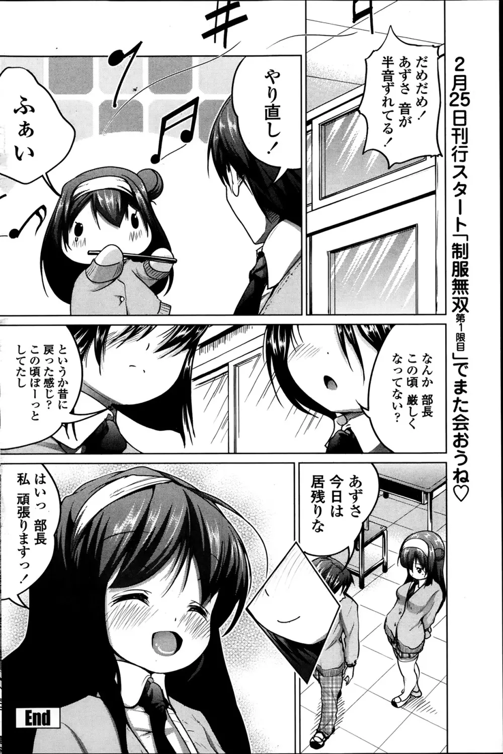 COMIC ペンギンクラブ山賊版 2014年2月号 134ページ