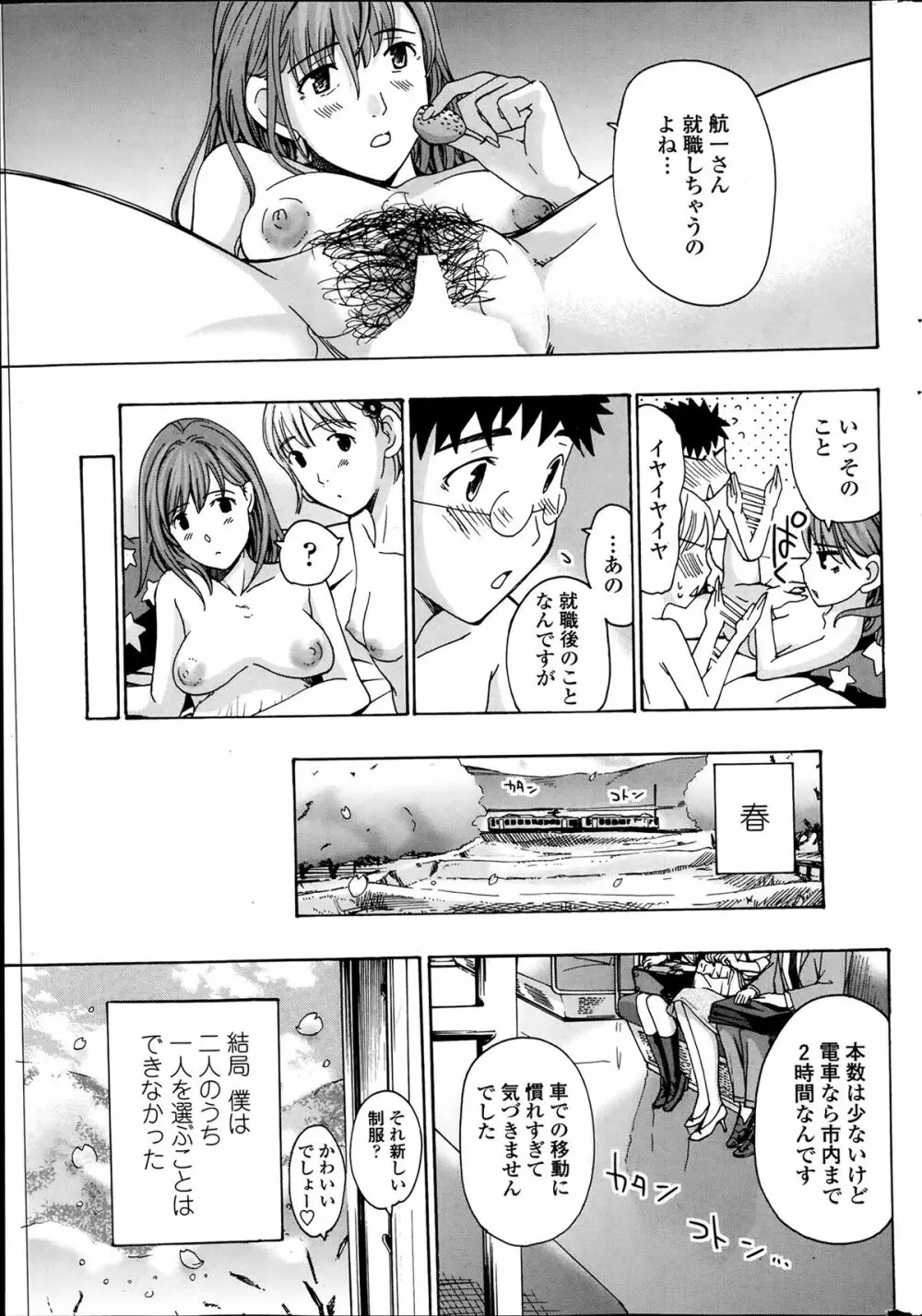 COMIC ペンギンクラブ山賊版 2014年2月号 53ページ