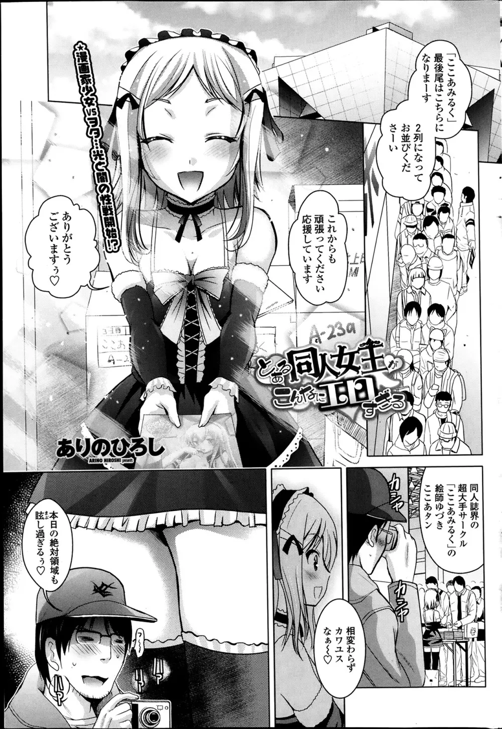 COMIC ペンギンクラブ山賊版 2014年2月号 75ページ