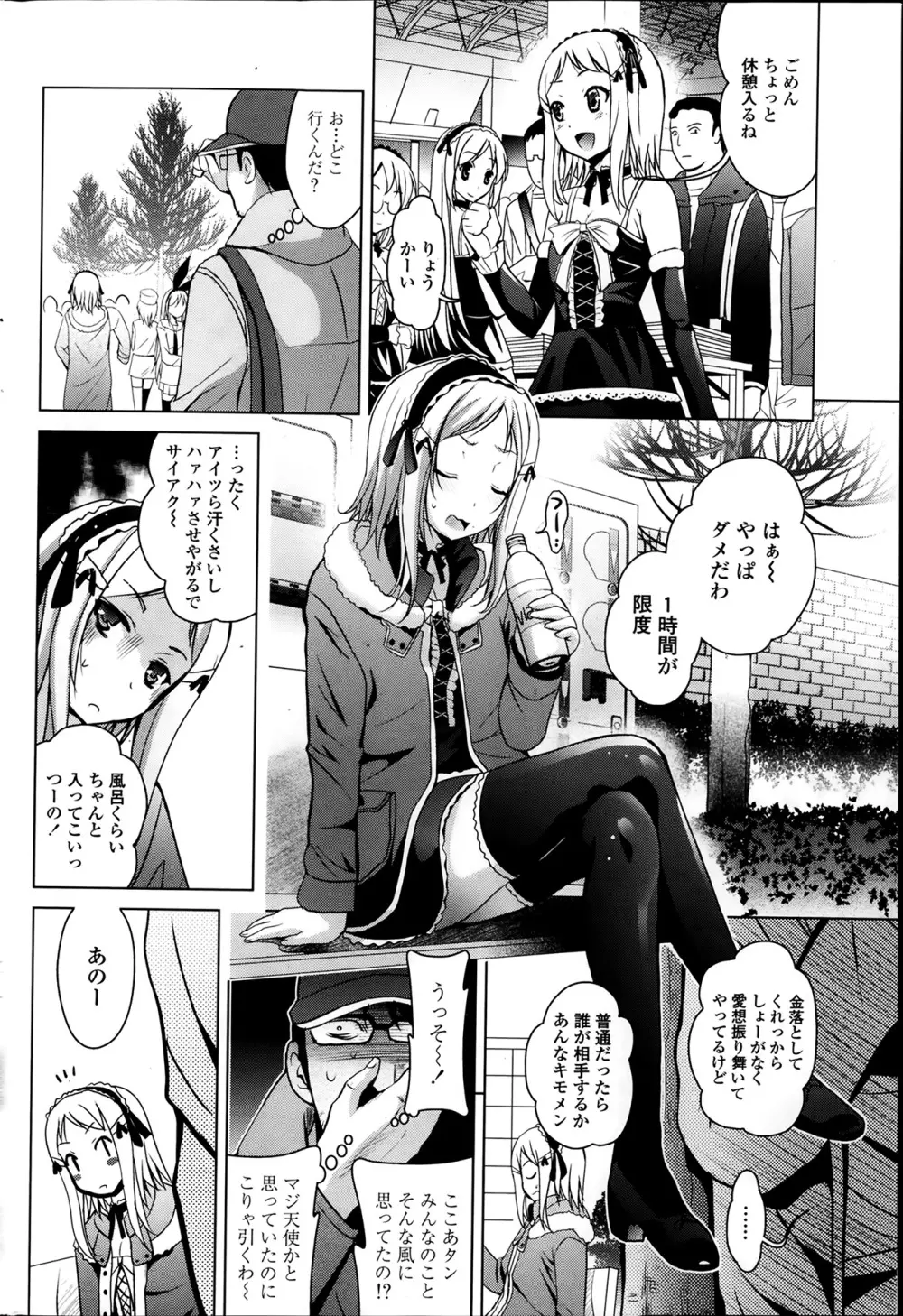 COMIC ペンギンクラブ山賊版 2014年2月号 76ページ