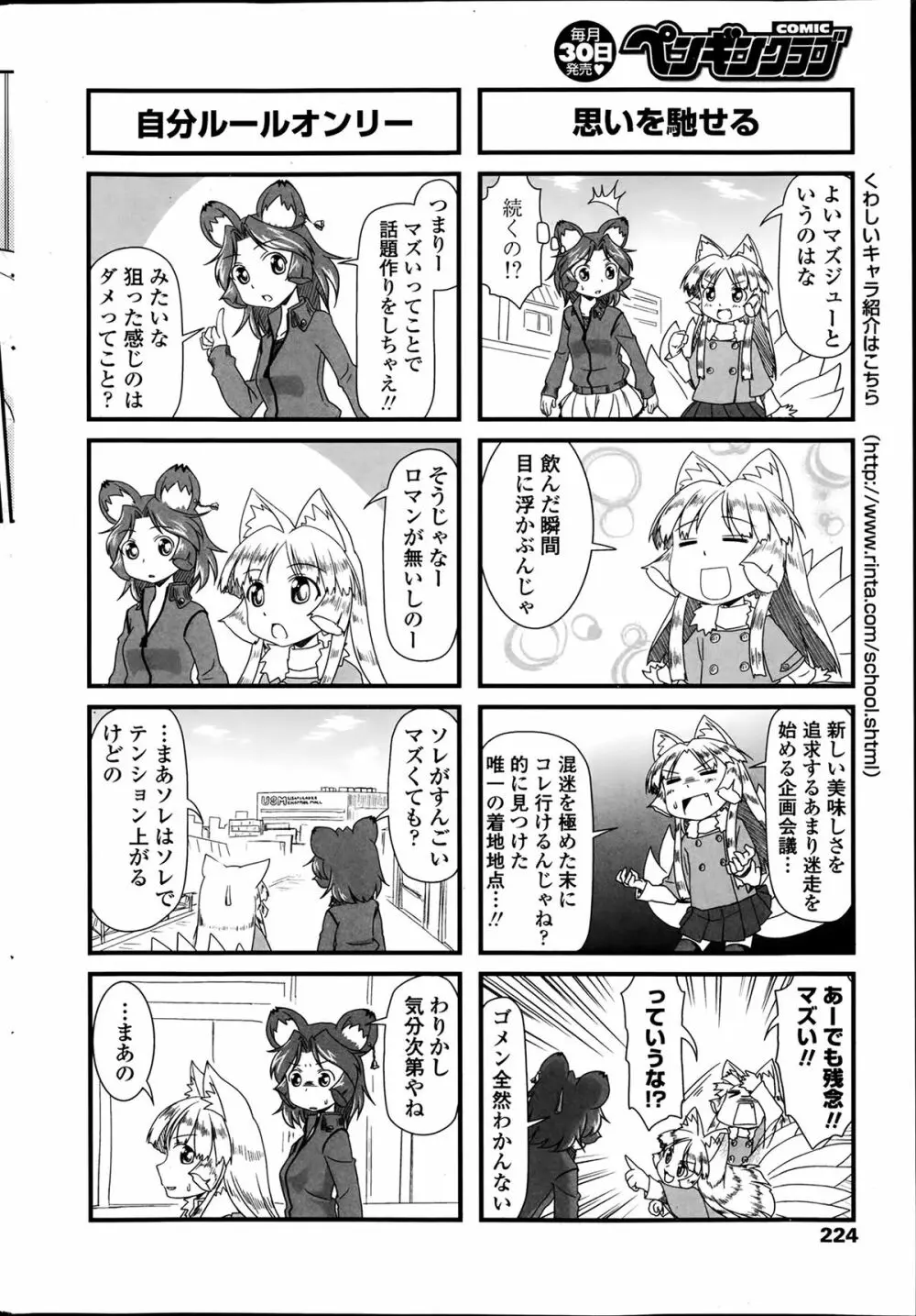 COMIC ペンギンクラブ 2014年2月号 224ページ