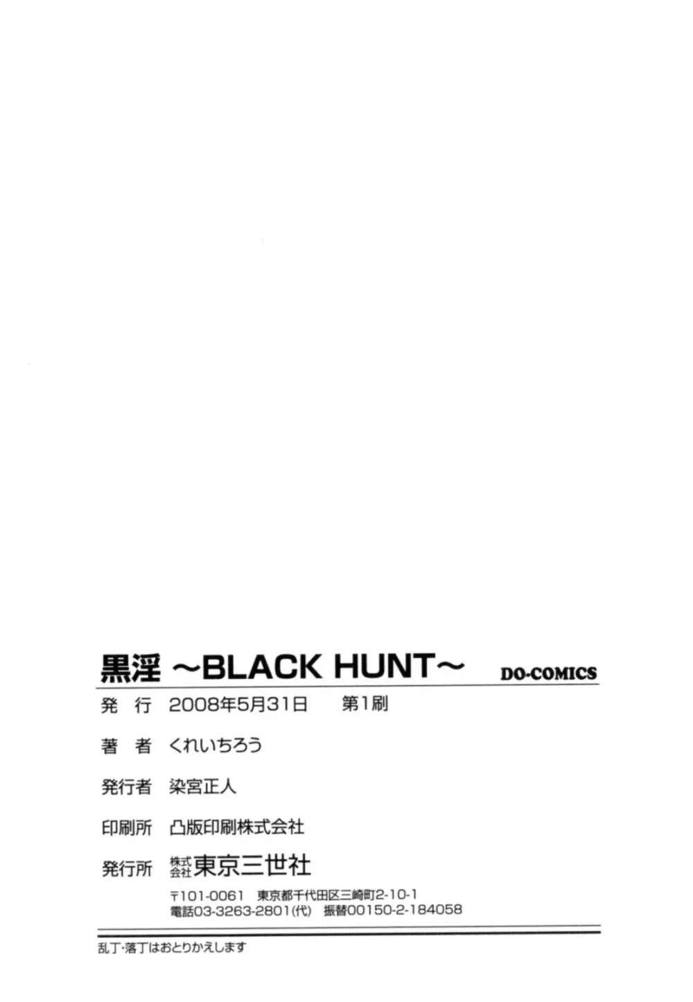黒淫 ～BLACK HUNT～ 168ページ