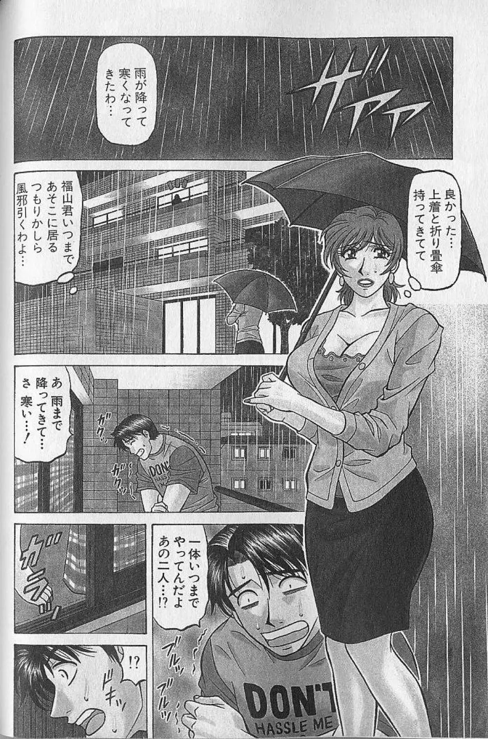 キャスター夏目玲子の誘惑 4 129ページ