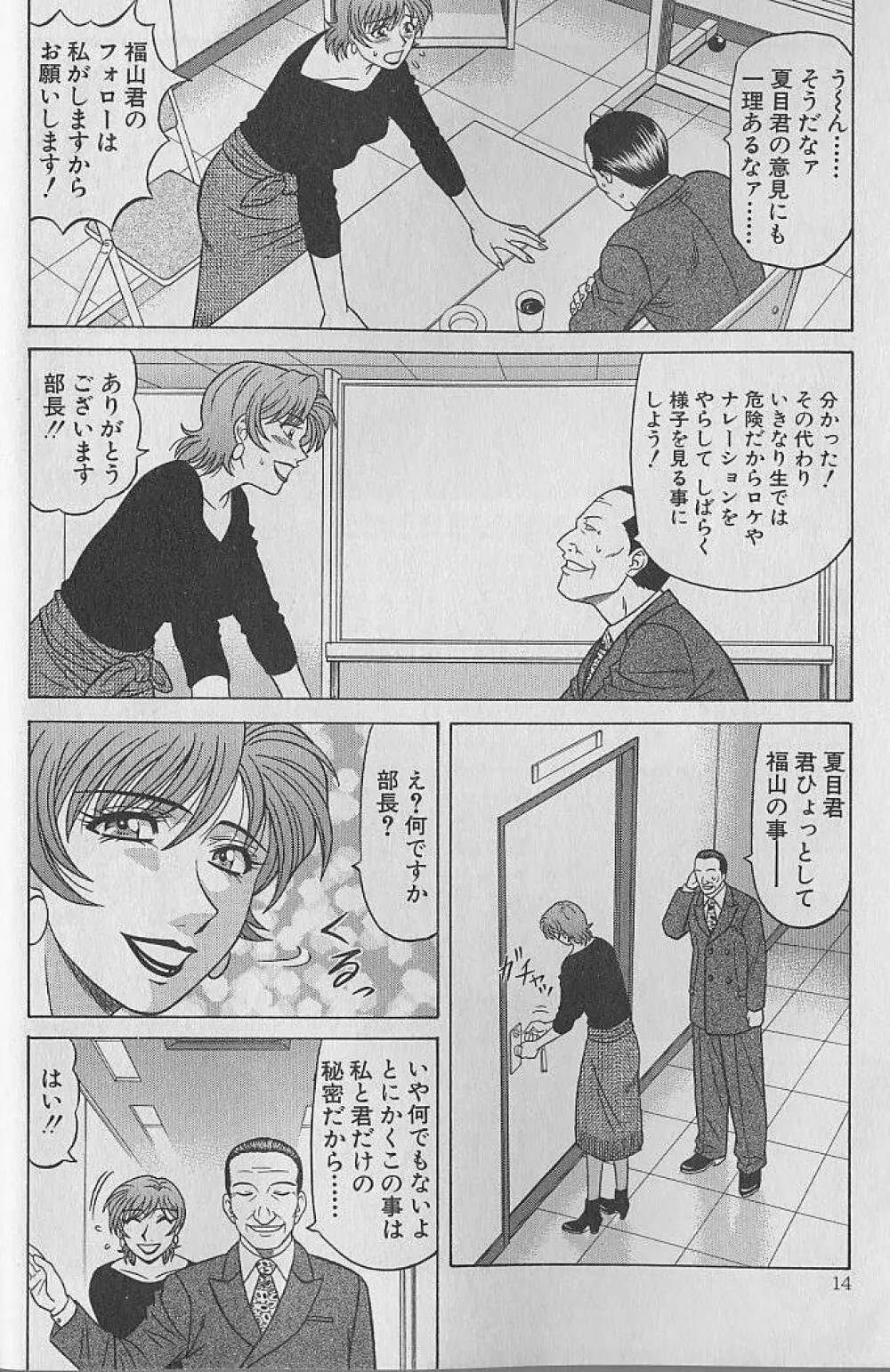 キャスター夏目玲子の誘惑 4 13ページ
