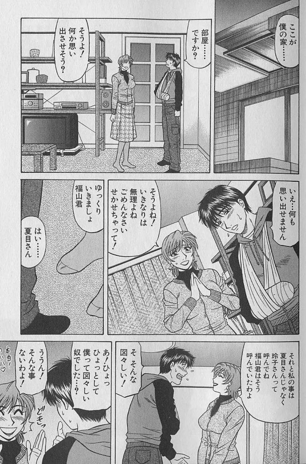 キャスター夏目玲子の誘惑 4 14ページ