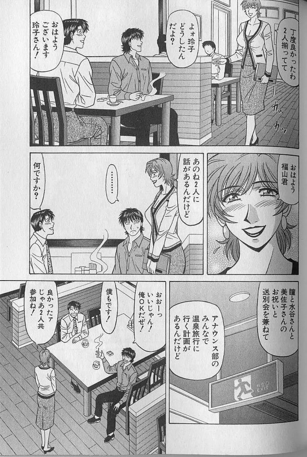 キャスター夏目玲子の誘惑 4 178ページ
