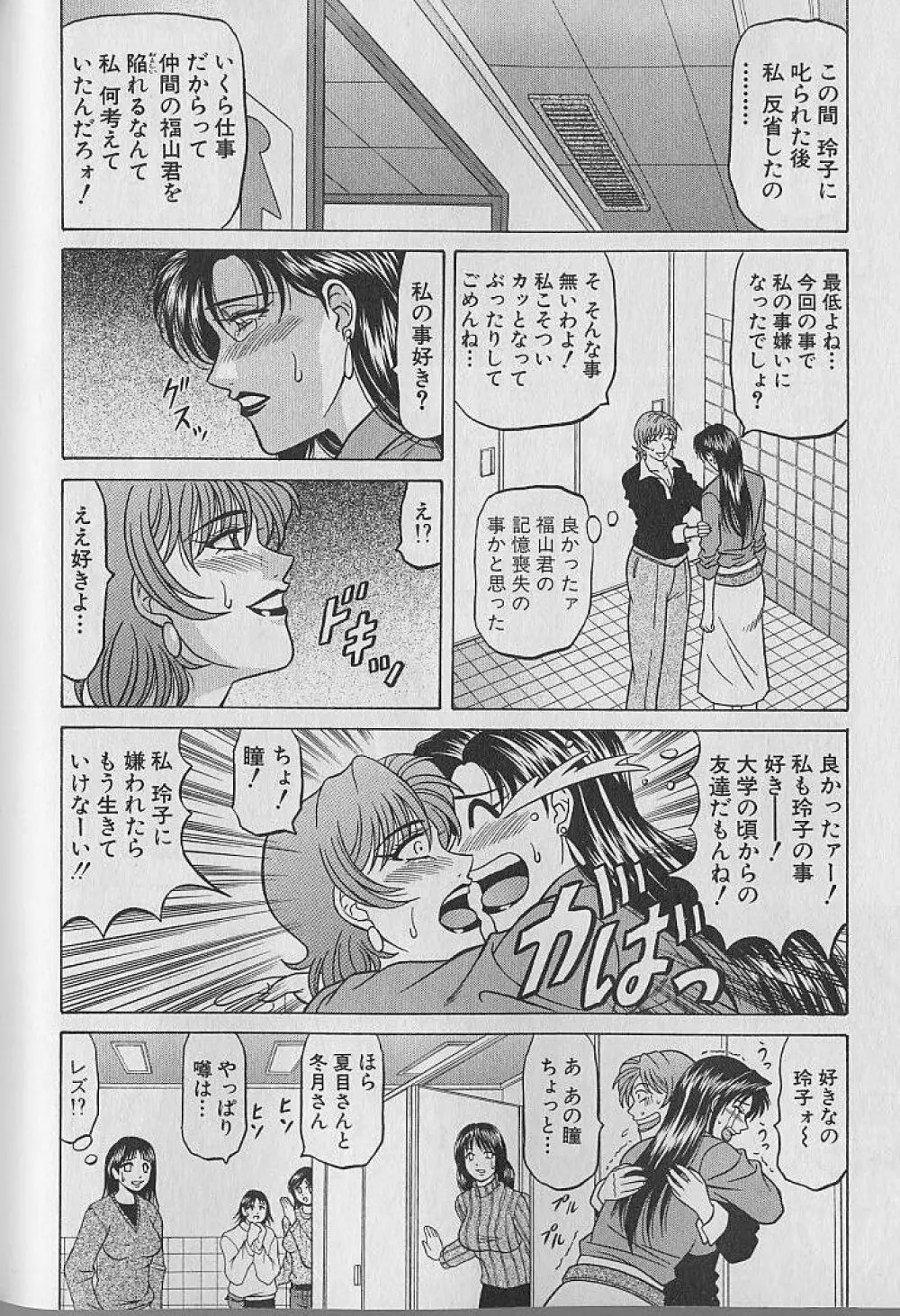 キャスター夏目玲子の誘惑 4 29ページ