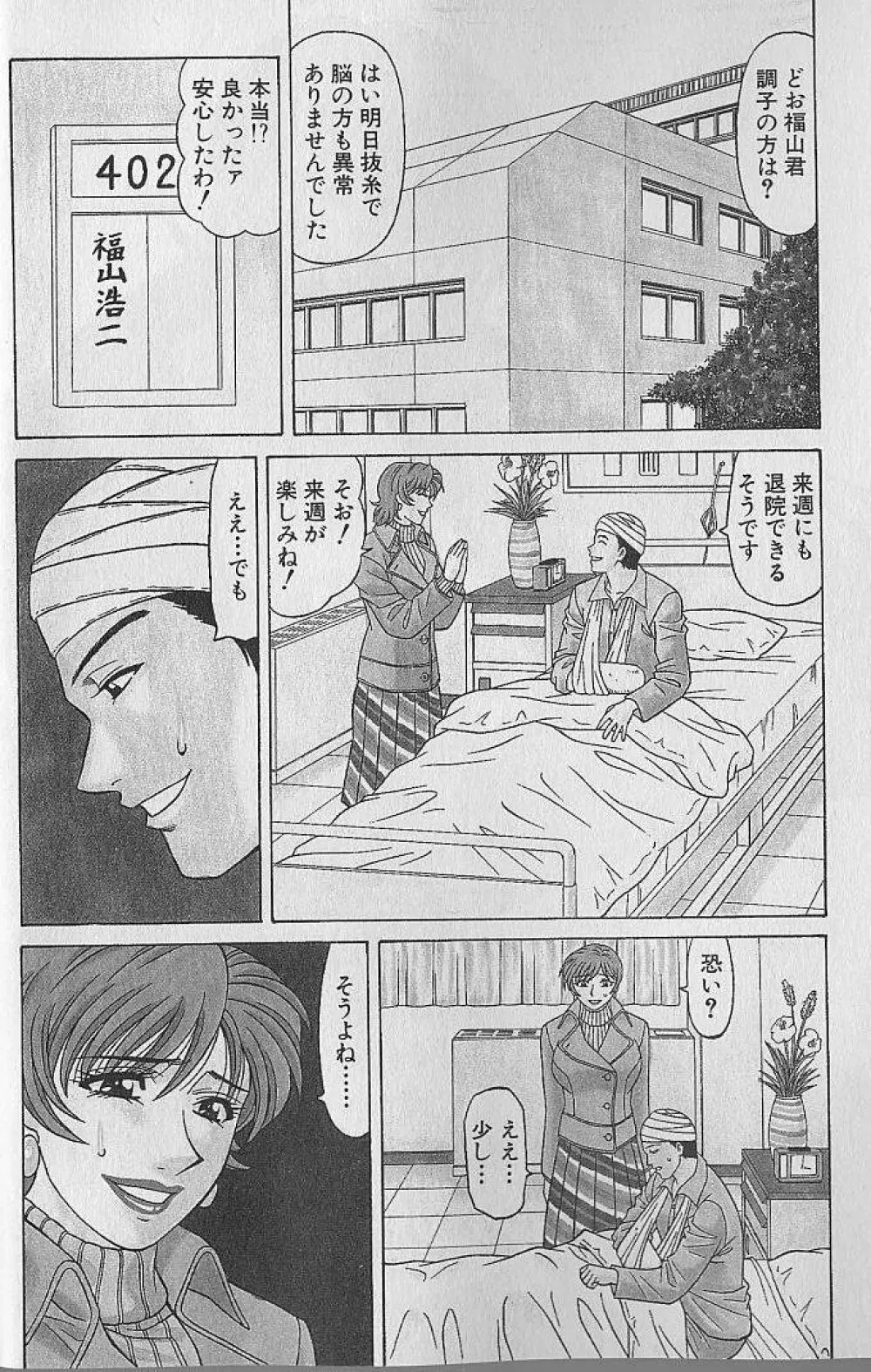 キャスター夏目玲子の誘惑 4 7ページ