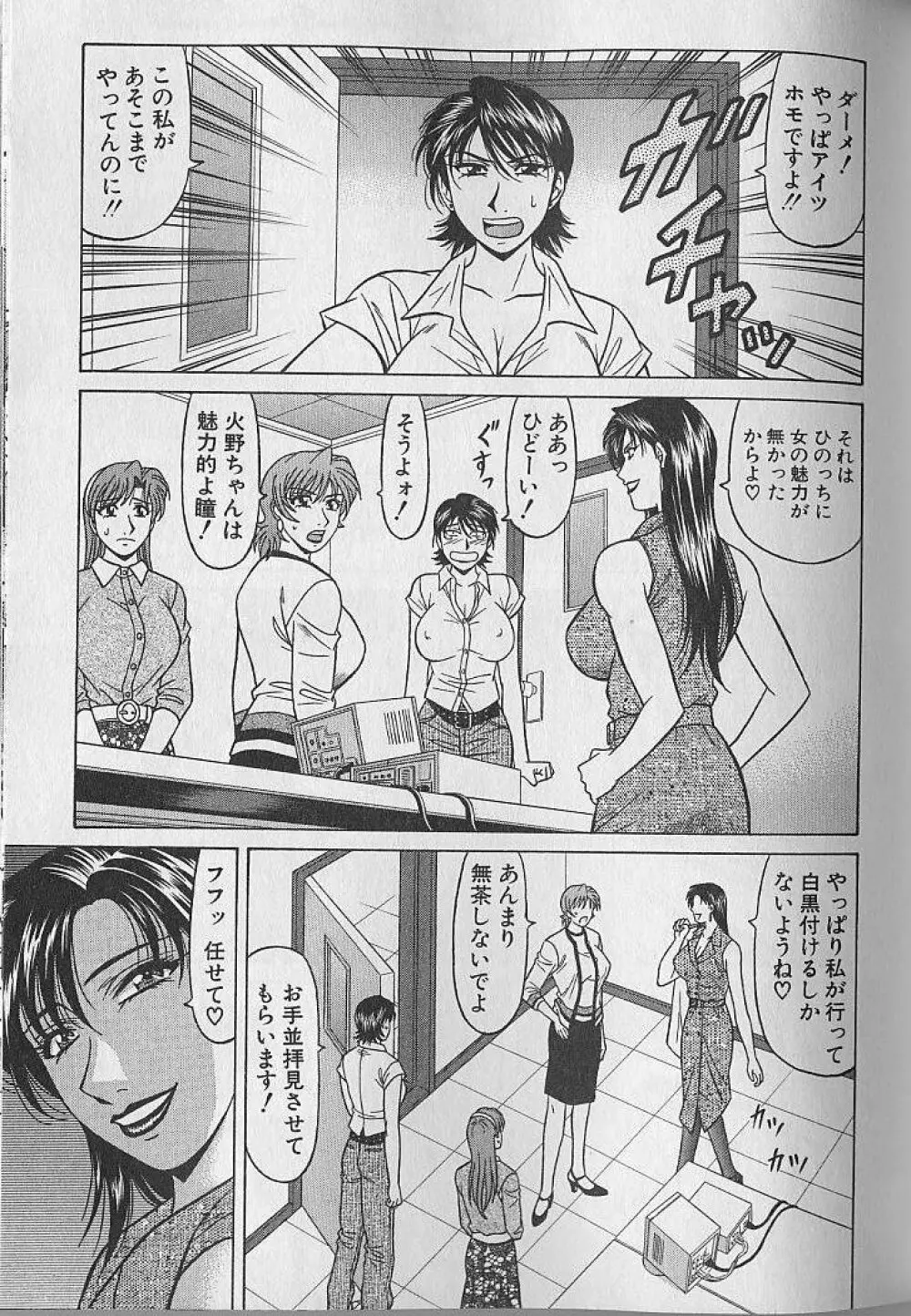 キャスター夏目玲子の誘惑 4 78ページ