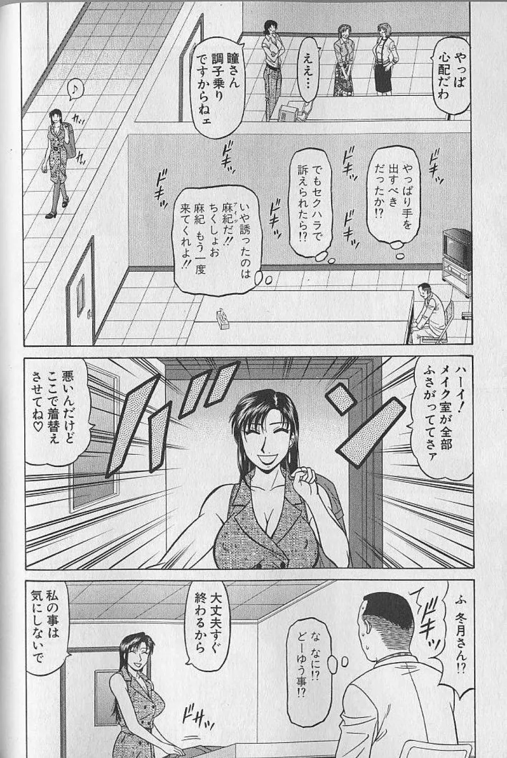 キャスター夏目玲子の誘惑 4 79ページ
